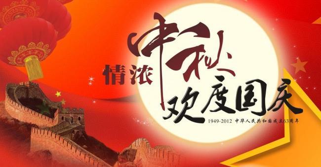 2017年国庆、中秋放假通知-喆琛网络