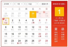 喆琛网络2018年元旦放假通知